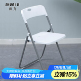 帅力折叠椅子 塑料便携休闲靠背餐椅 展会办公培训会议椅凳白SL8346