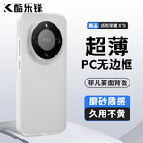 酷乐锋【肤感|不发黄】适用荣耀X70手机壳荣耀honorX70保护套镜头全包简约亲肤透磨砂壳淡化指纹外背壳