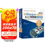 中文版Abaqus2022有限元分析从入门到精通（实战案例版）abaqus二次开发abaqus有限元分析实例详解 有限元分析与方法ABAQUS分析之美图书书香节