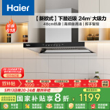 海尔（Haier）抽油烟机大吸力 【山茶花】新欧式顶吸式深潜近吸 24风量自清洁 政府补贴20%油烟机ET906S