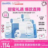 保湿倍护水感面膜（30片装）弹润嫩滑焕现水润肌520礼物送女友