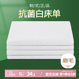 艾薇军训白床单纯白色床单双人家用酒店亲肤床单单件 白色 230*250cm