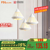 FSL佛山照明家用餐厅灯餐吊灯简约时尚卧室床头吧台灯三头哑白50301