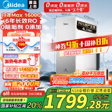 美的【白泽Max 1600G】0阻垢剂净水器 6年长效RO反渗透厨下式净饮机过滤器母婴直饮 顶配通量4/L/min