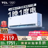 TCL空调大1.5匹小蓝翼真省电Max挂机超一级能效省电40%节能变频冷暖 KFR-35GW/RQ2Ea+B1家电国家补贴