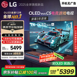 LGC5系列 42英寸OLED游戏电视 144Hz高刷 4K超高清专业电竞电视 42C4升级款 以旧换新 OLED42C5PCA