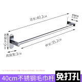 携宸 免打孔不锈钢镀铬毛巾架挂钩卫生间浴室毛巾杆厕所卫浴挂件 不锈钢40CM毛巾杆(免打孔)