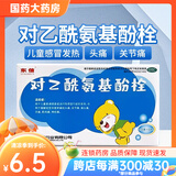 东信对乙酰氨基酚栓10粒儿童退烧栓宝宝婴幼儿退热退烧药 1盒