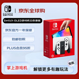 任天堂（Nintendo） Switch NS掌上游戏机 OLED主机 港版白色 续航加强版【Switch2热卖中】