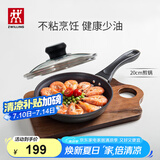 双立人（ZWILLING）不粘锅平底煎锅煎蛋锅煎饼锅牛排锅Motion L20cm家用烹饪小锅具