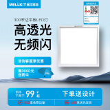 美尔凯特（MELLKIT） 集成吊顶铝扣板平板灯厨房灯厨卫灯超薄集成吊顶led灯高亮 300*300