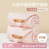 博洋家纺 10%大豆纤维被芯二合一子母被子 7.6斤200*230cm粉色