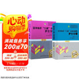 备考2025 2024年三基护理 医学临床三基训练护士分册第五版+试题集第三版 套装2本 三基书 新版护理学全国医务人员医疗卫生三基考核医院实习生入职招聘在职考试教材用书习题集