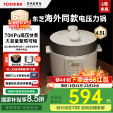 东芝（TOSHIBA）芝味电压力锅家用多功能高压锅智能预约高压电饭锅本厚釜内胆高压电饭煲 48MRSC【加配不锈钢内胆】 4.8L