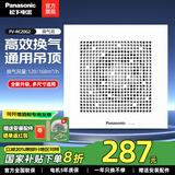 松下（Panasonic）排气扇吸顶式厨房抽风机吊顶卫生间强力排风扇通风管道换气扇 新款FV-RC20G2【机身厚115mm】