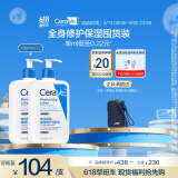 适乐肤（CeraVe）【张凌赫同款】保湿润肤C乳473ml双支装(修护乳液面霜护肤品礼物)