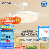 欧普（OPPLE）风扇灯客厅餐厅卧室简约带LED风扇 高显色隐形升级风量吊扇灯 全光谱42寸白色68瓦三档