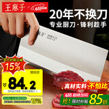 王麻子菜刀厨师专用2号厨片刀 切片切肉厨房高级家用商用锋利切菜刀刀具
