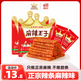 麻辣王子正宗辣条微麻微辣110g*2包 湖南特产儿时休闲小零食