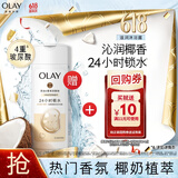OLAY滋润沐浴露80g-买【回购券】送尝鲜装
