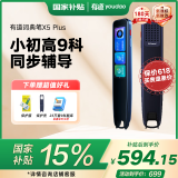 有道有道词典笔X5plus 【国家补贴】点读笔英语学习翻译神器 电子词典翻译笔 单词笔扫读笔