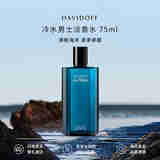 Davidoff大卫杜夫 冷水男士淡香水75ml 清新海洋调 男士生日礼物自营