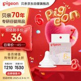 贝亲（Pigeon）自然实感第3代启衔奶嘴 宽口径奶嘴 L号-1只装 BA132 6个月以上