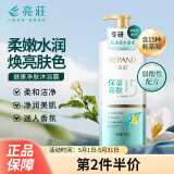 亮荘氨基酸沐浴露健康净肤补水保湿亮肤美肤留香沐浴乳液750g