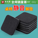 米乐奇家具脚防滑贴桌脚垫静音耐磨沙发桌椅地板防刮桌腿保护套凳子脚垫 黑色【加厚5mm】 方形40mm宽*40mm长(20片)