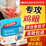 同仁堂鸡眼贴护理盒 鸡眼膏手部去脚后根肉刺刺猴疣无刺痛脱落 三盒装