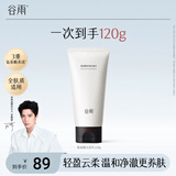 谷雨氨基酸洁面乳深层清洁温和洗面奶男女情人节礼物 洁面乳120g