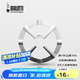比乐蒂（Bialetti）摩卡壶咖啡具配件炉架燃气炉灶支架家用煮咖啡煤气灶架子圆形猛火 炉架银