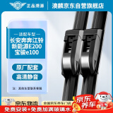 澳麟雨刮器适用于长安奔奔/江铃E200/宝骏e100/北汽元宝/五菱nano雨刷