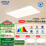 欧普（OPPLE）欧普照明led超大客厅吸顶灯简约自建房1.35米灯具卧室灯书房TC B3【超大3室1厅-4灯】