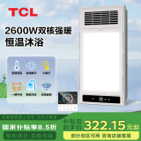 TCL风暖浴霸暖风照明排气一体双直流恒温有氧沐浴干燥小夜灯A2pro