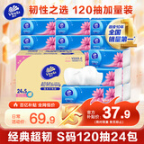 维达纸巾抽纸整箱大包家用实惠装抽取式餐巾纸卫生纸面巾纸抽 超韧 3层 120抽*24包
