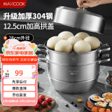 美厨（maxcook）蒸锅 304不锈钢28cm三层蒸锅 加厚复底汤锅 燃气电磁炉通用MCZ835