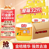 立白新金桔大桶洗洁精4斤*8桶整箱 除味去重油 餐馆食堂商用批发装