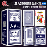 AAA扑克牌 AAA娱乐游戏纸牌 斗地主棋牌室用牌 蓝芯纸3008蓝十副装