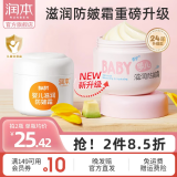 润本（RUNBEN）防皴儿童面霜宝宝霜秋冬季滋润补水保湿乳婴儿防冻防皴裂润肤霜 婴儿防皴霜 50g 【0岁+升级版】