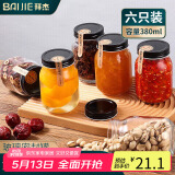 拜杰密封罐玻璃储物罐蜂蜜果酱储物瓶泡酒容器泡菜坛子燕窝分装瓶