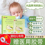 仁和胀气贴婴儿0-3个月小儿防肠胀气贴健脾积消食贴婴儿新生儿肠腹痛 胀气贴一盒【8贴】