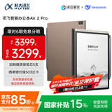 科大讯飞智能办公本Air 2 Pro星光金-大象灰 8.2英寸电子书墨水屏平板电脑 手写笔记本电纸书 语音转文字