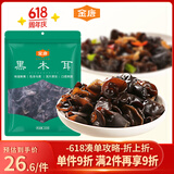 金唐东北黑木耳250g  肉厚无根干木耳 山珍菌菇干货凉拌炒菜火锅食材