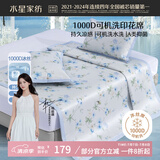 水星家纺凉席 A类凉感1000D冰丝凉席印花席子两件套90cm×195cm可机洗