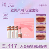 INTO YOU春末绿套组女主角唇泥礼盒装雾面哑光口红七夕情人节礼物七夕礼盒