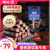 百草味手撕风干牛肉散称约500g 肉干肉脯内蒙古风味牛肉棒休闲零食