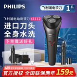 飞利浦（PHILIPS）电动剃须刀 充电式男士刮胡刀胡须刀三刀头全身水洗干湿两用礼物 【升级USB充电S1112】礼盒装+鼻毛器