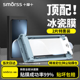 Smorss【2片装丨秒贴冰瓷膜】适用荣耀Magic7手机膜honor全胶水凝膜非钢化膜保护膜防摔抗指纹无黑边