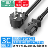 广昌兴（G.C.X）全铜国标3C认证电源线支持欧标三芯适用于交换机PDU/UPS服务器机房机柜电脑主机三孔电源线 10A弯插头-C13品字尾 3芯*0.75平方 1米
